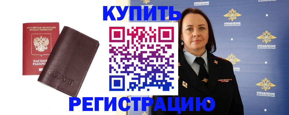 прописка 2025 в Хабаровском крае